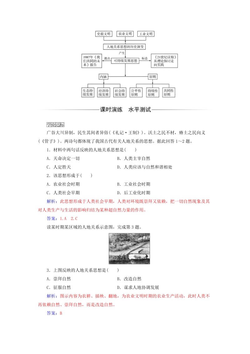 2019-2020年高中地理第四章人类与地理环境的协调发展第二节人地关系思想的历史演变检测中图版必修.doc_第3页