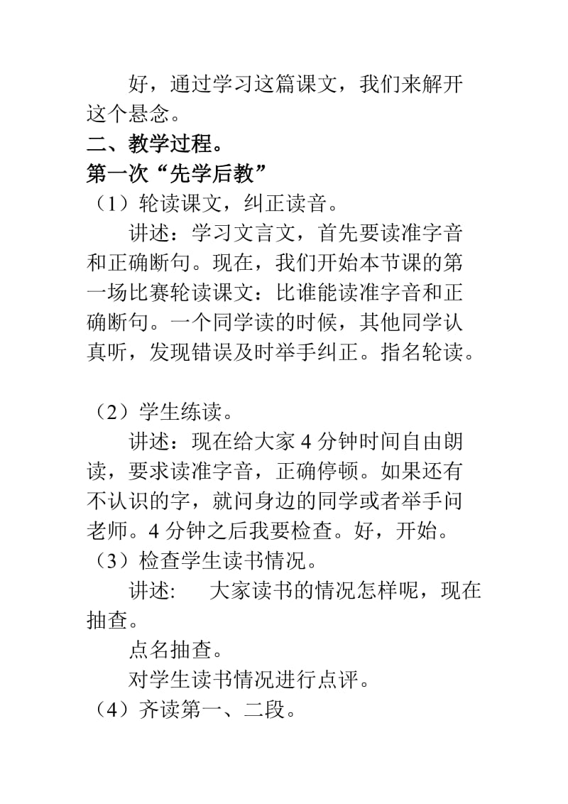 2019-2020年高中语文 先学后教教案 烛之武退秦师(第一课时)教案 新课标人教版必修1.doc_第2页