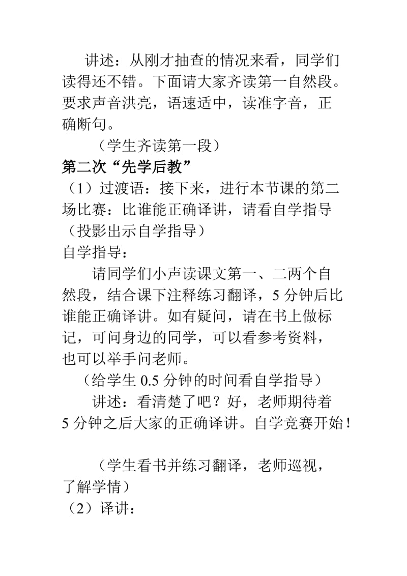 2019-2020年高中语文 先学后教教案 烛之武退秦师(第一课时)教案 新课标人教版必修1.doc_第3页