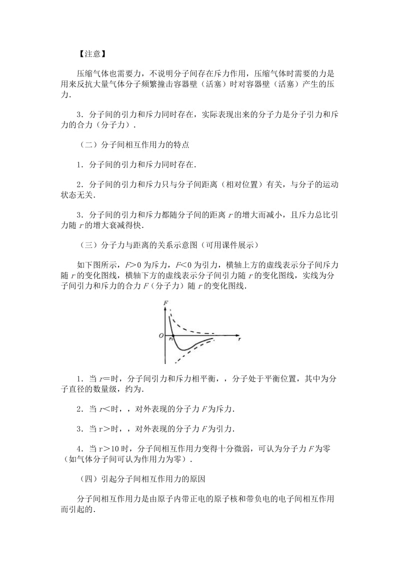 2019-2020年高中物理 分子间的作用力教案 新人教版选修3.doc_第2页