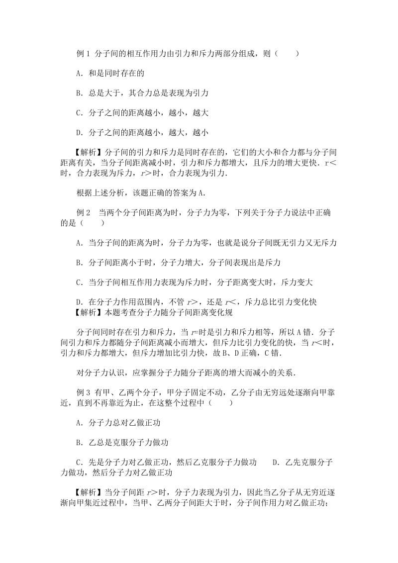 2019-2020年高中物理 分子间的作用力教案 新人教版选修3.doc_第3页