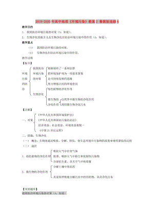 2019-2020年高中地理《環(huán)境污染》教案2 魯教版選修6.doc