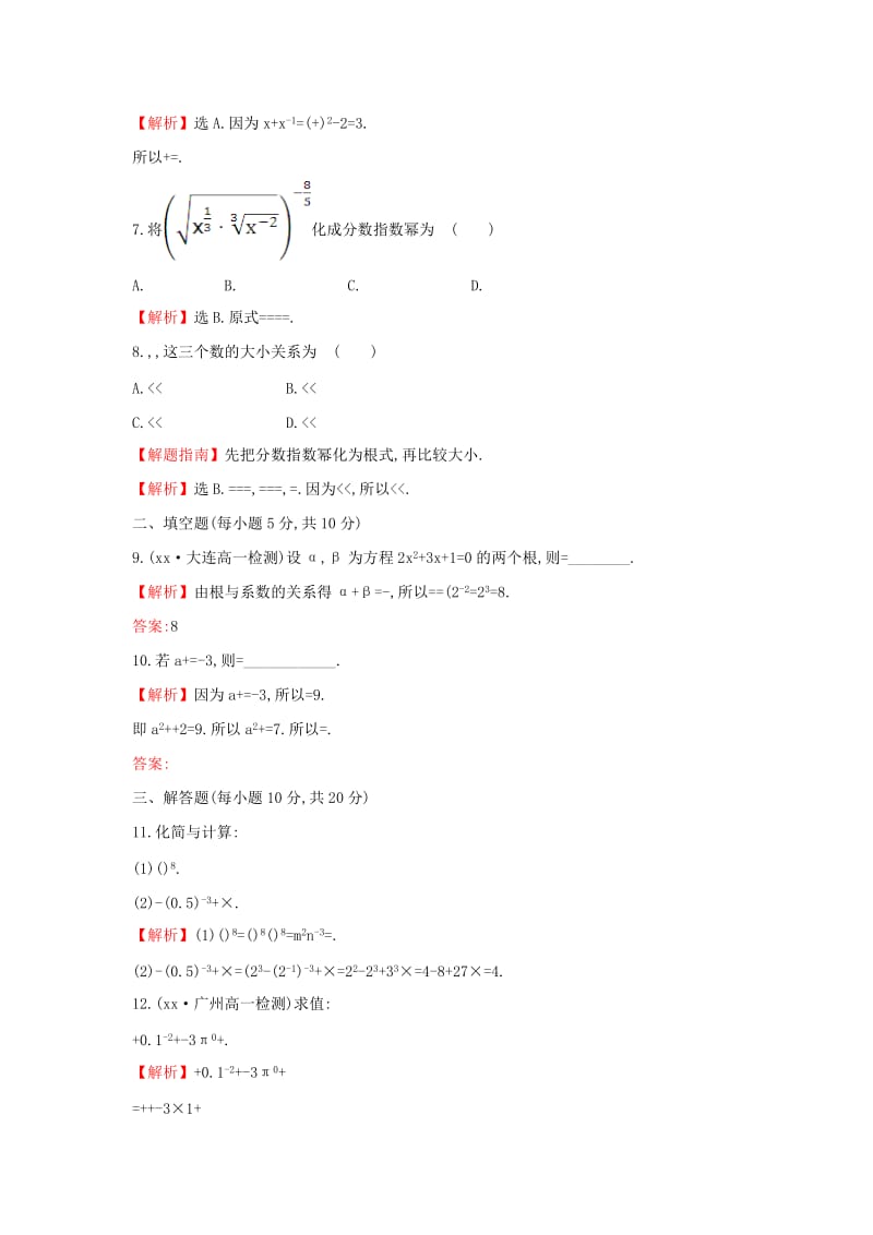 2019-2020年高中数学第二章基本初等函数Ⅰ2.1.1.2指数幂及运算课后提升训练新人教A版必修.doc_第2页