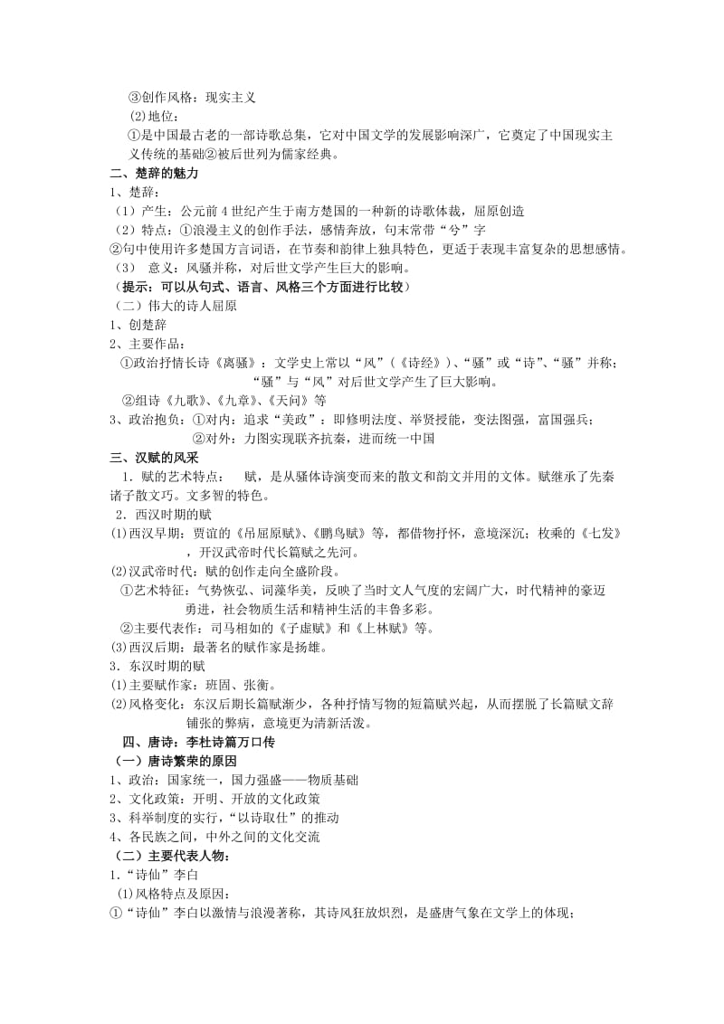 2019-2020年高中历史《中国古典文学的时代特色》教案5 人民版必修3.doc_第2页