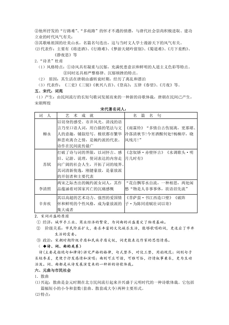 2019-2020年高中历史《中国古典文学的时代特色》教案5 人民版必修3.doc_第3页