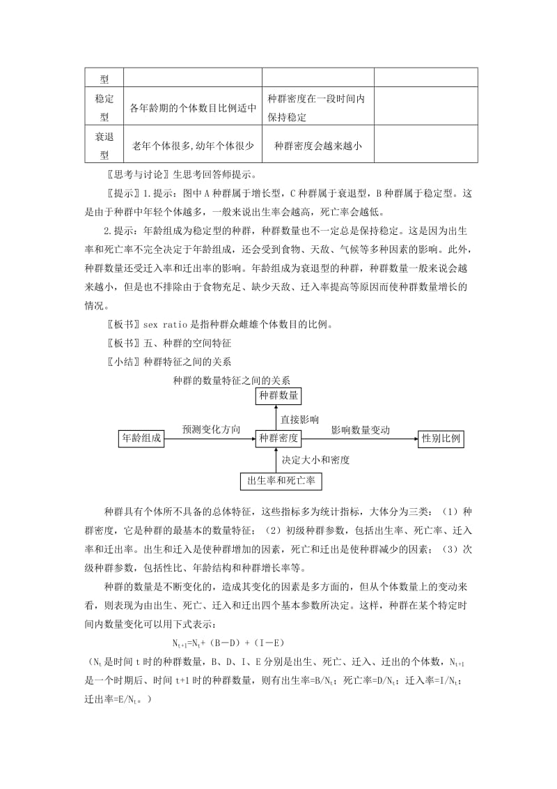 2019-2020年高中生物 4.1《种群的特征》教案 新人教版必修3.doc_第3页