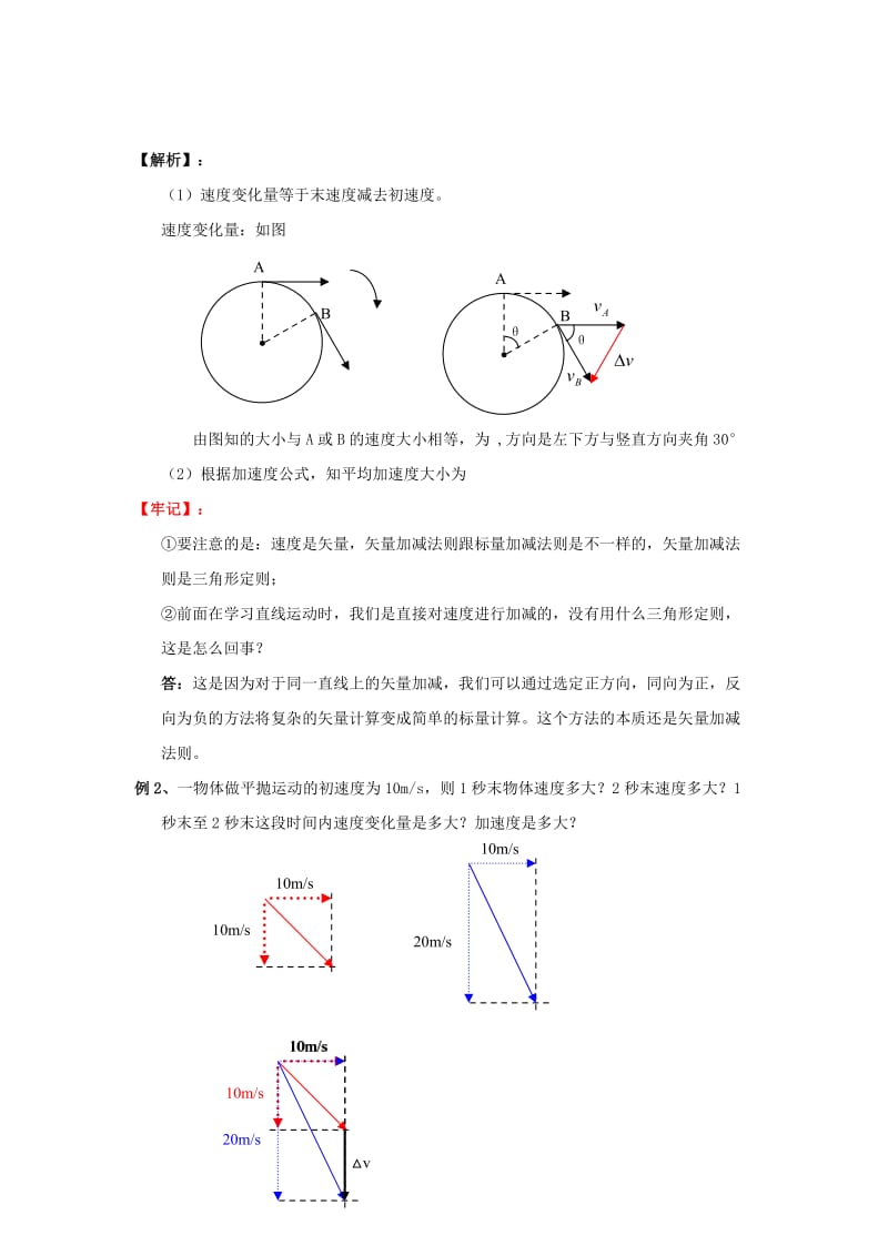 2019-2020年高中物理 5.6《向心加速度》同步教案 新人教版必修2.doc_第2页