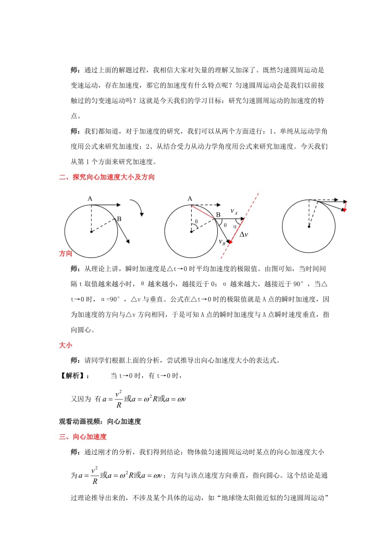 2019-2020年高中物理 5.6《向心加速度》同步教案 新人教版必修2.doc_第3页