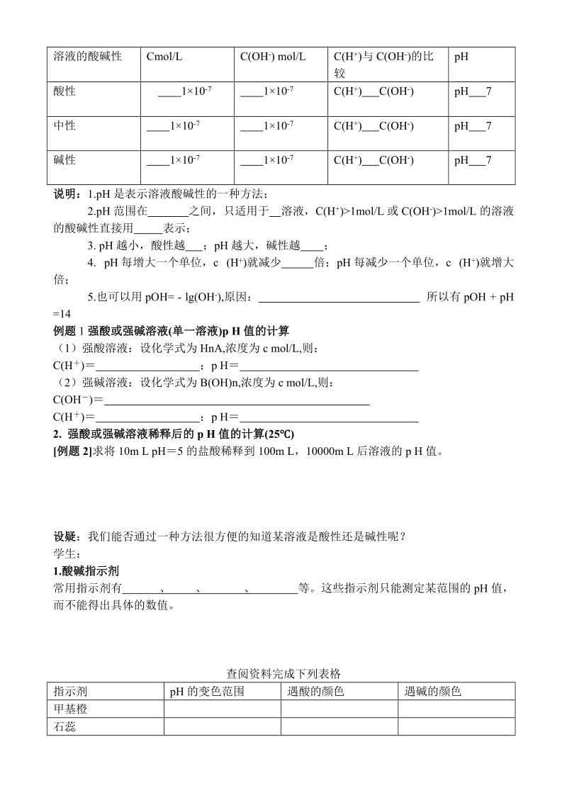 2019-2020年高中化学《溶液的酸碱性》教案1.doc_第2页