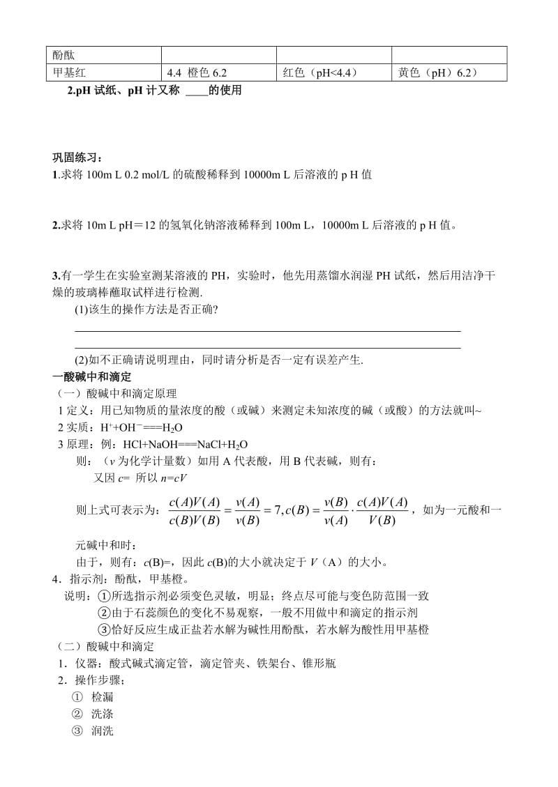 2019-2020年高中化学《溶液的酸碱性》教案1.doc_第3页