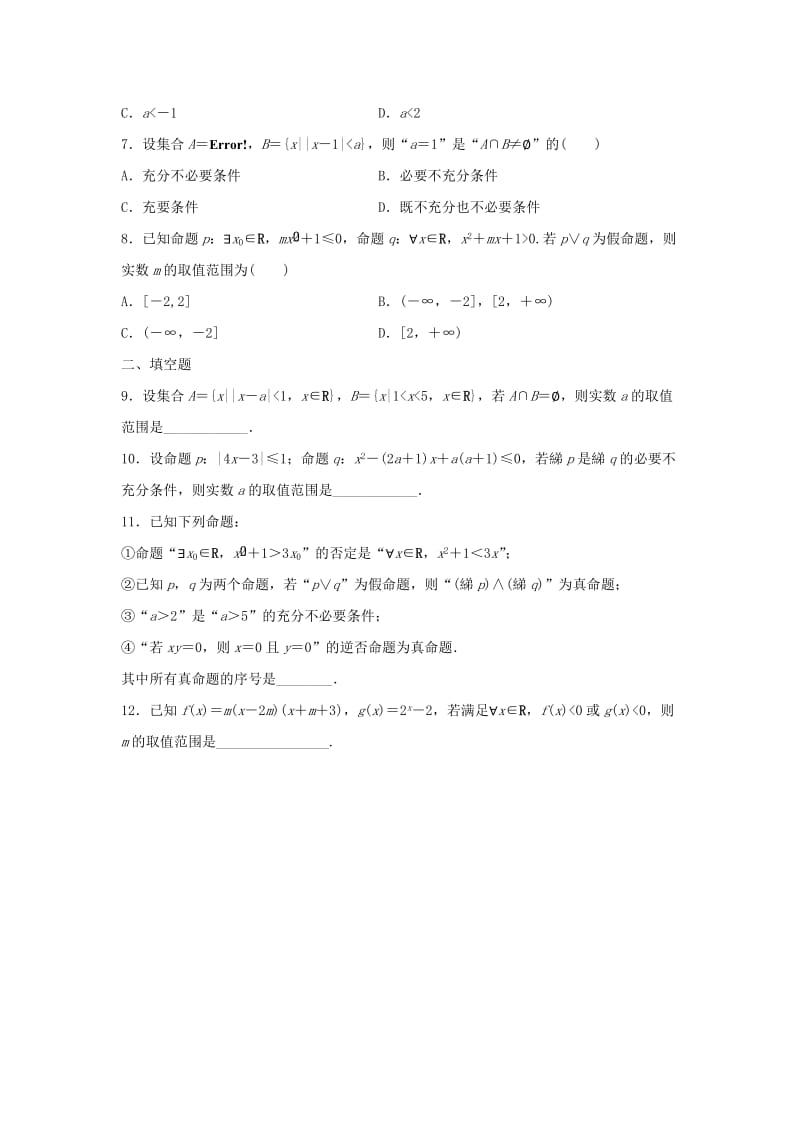 2019-2020年高三数学第5练集合与常用逻辑用语综合练.doc_第2页