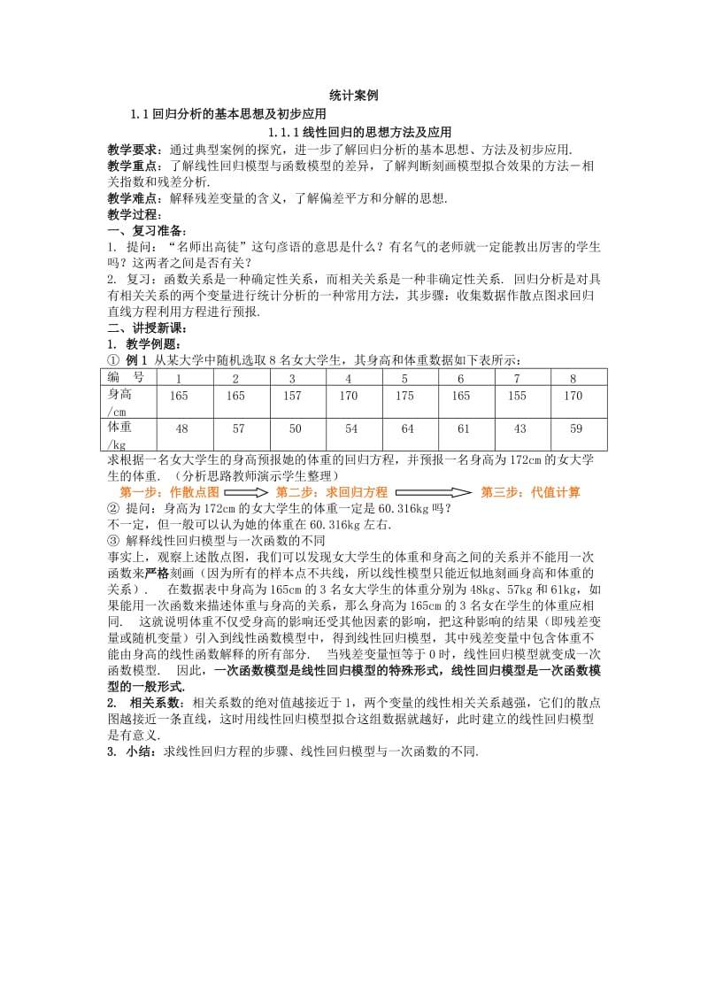 2019-2020年高中数学1.1.1线性回归的思想方法及应用 新人教A版选修1-2.doc_第3页