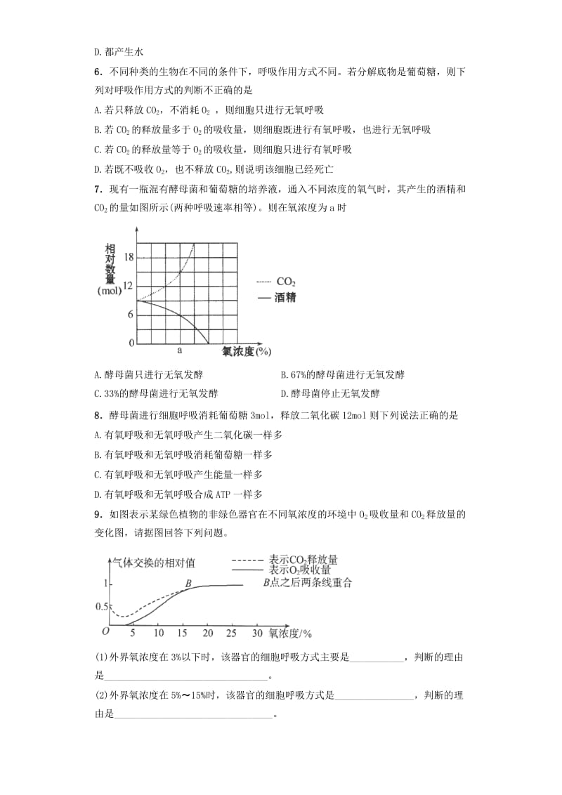 2019-2020年高中生物 课时19 无氧呼吸和细胞呼吸原理的应用课后练习 新人教版必修1.doc_第2页