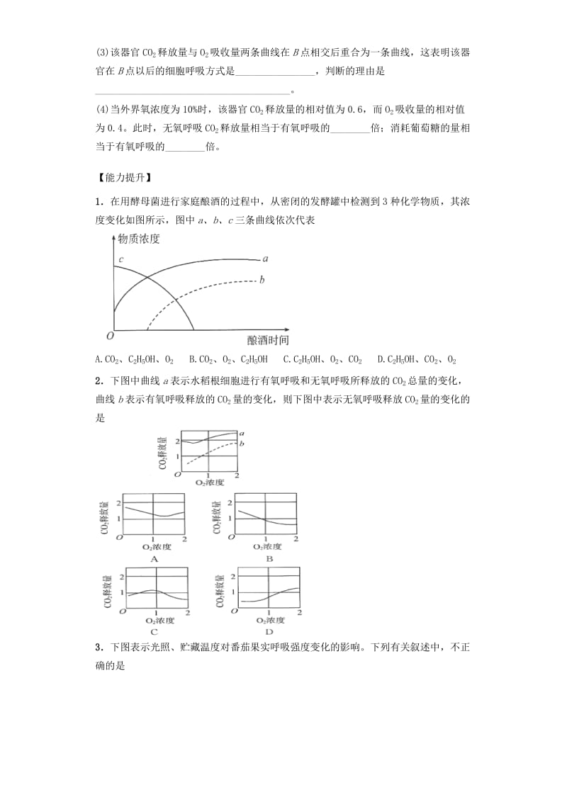 2019-2020年高中生物 课时19 无氧呼吸和细胞呼吸原理的应用课后练习 新人教版必修1.doc_第3页