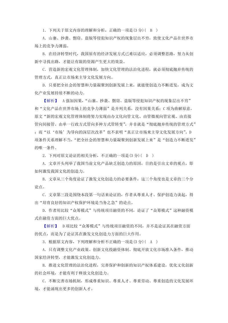 2019-2020年高中语文练案2林黛玉进贾府2新人教版必修.doc_第2页