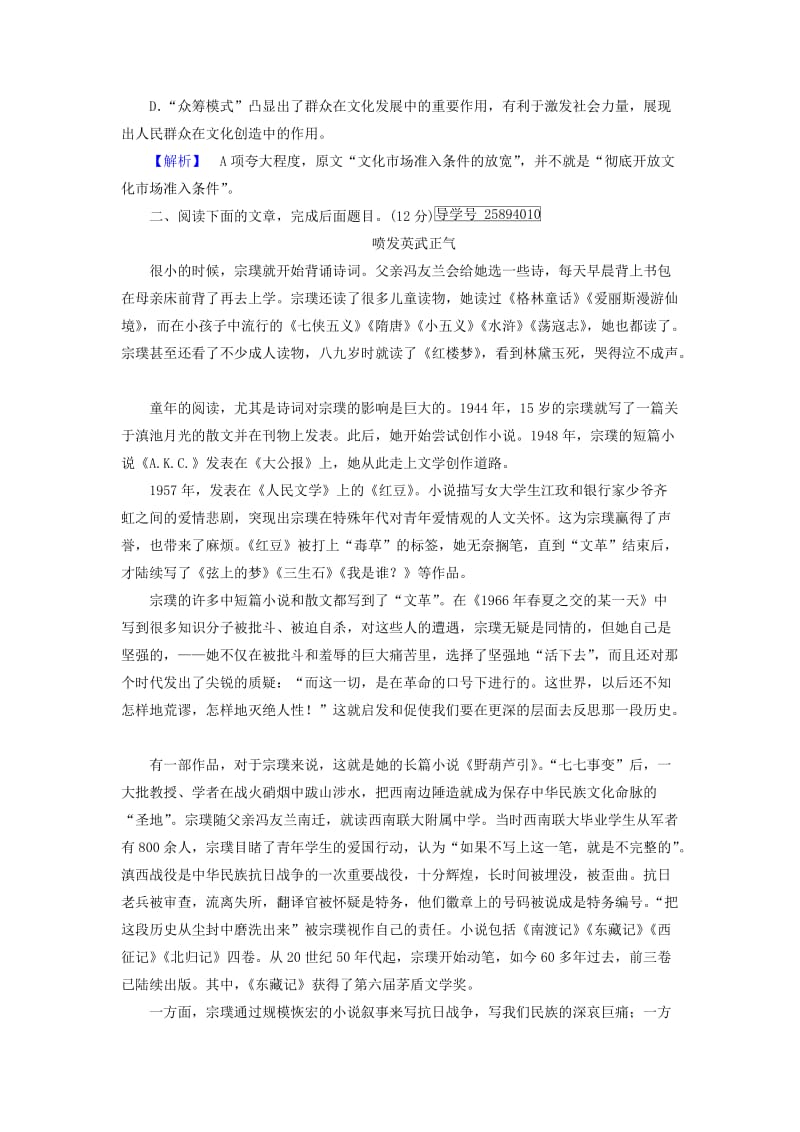 2019-2020年高中语文练案2林黛玉进贾府2新人教版必修.doc_第3页