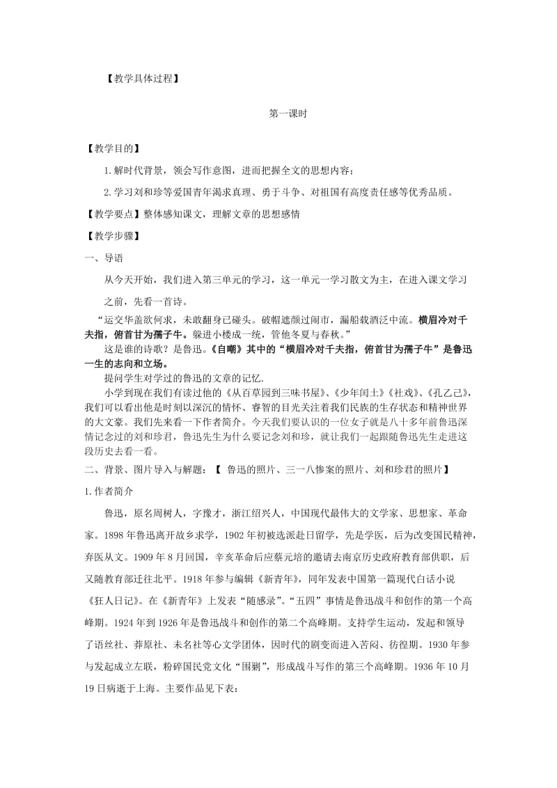 2019-2020年高中语文 记念刘和珍君教案.doc_第2页