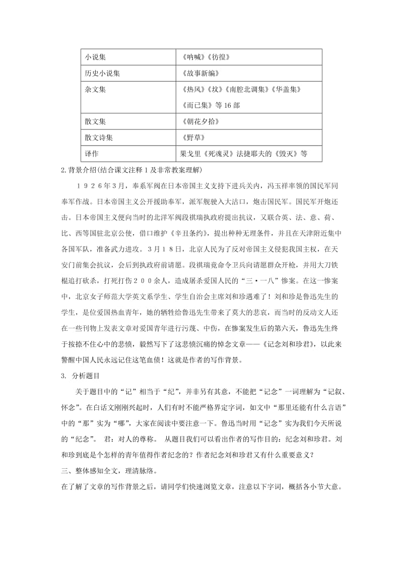 2019-2020年高中语文 记念刘和珍君教案.doc_第3页