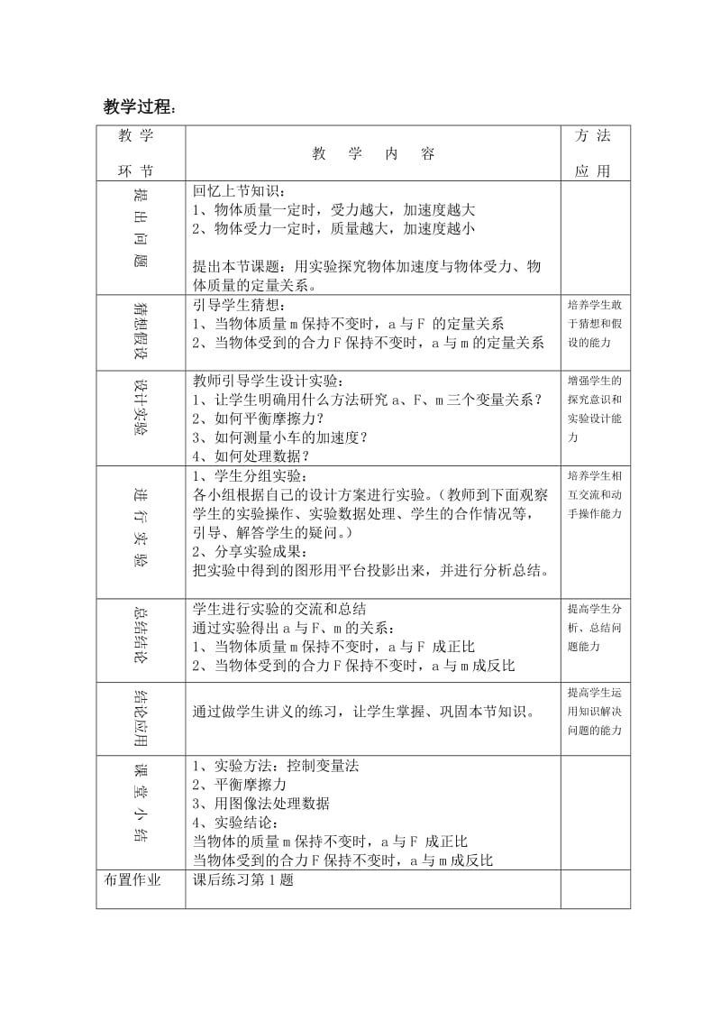 2019-2020年高中物理 探究物体运动与受力的关系教案 广东版必修1.doc_第2页