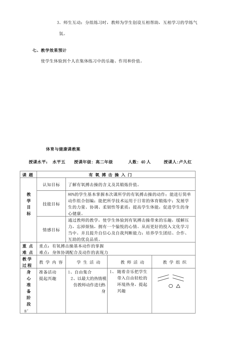 2019-2020年高中体育 有氧搏击操教案.doc_第2页