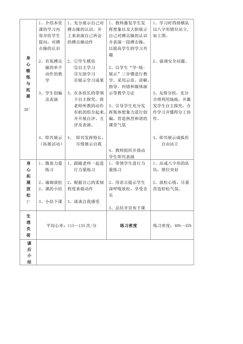 2019-2020年高中体育 有氧搏击操教案.doc_第3页