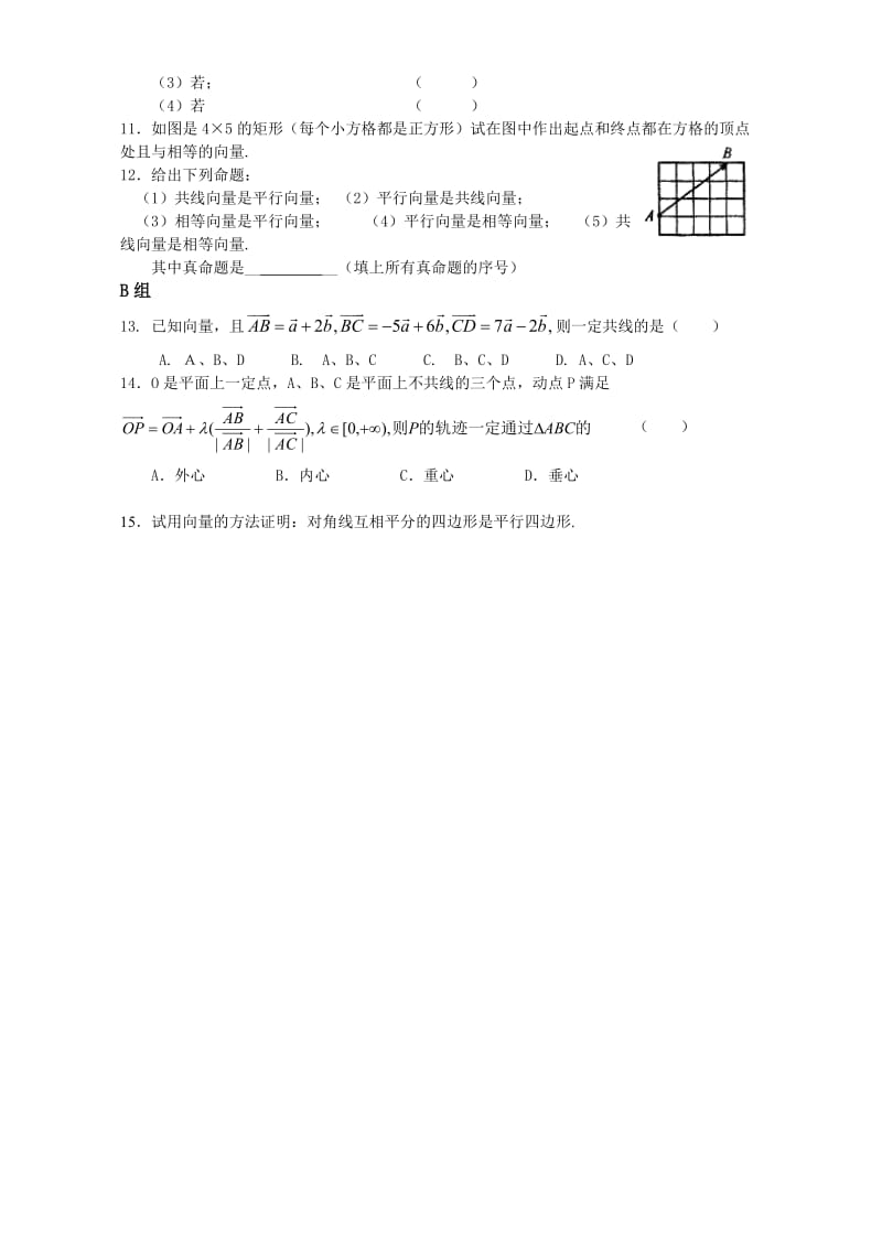 2019-2020年高三数学向量的有关概念复习资料一人教版.doc_第3页