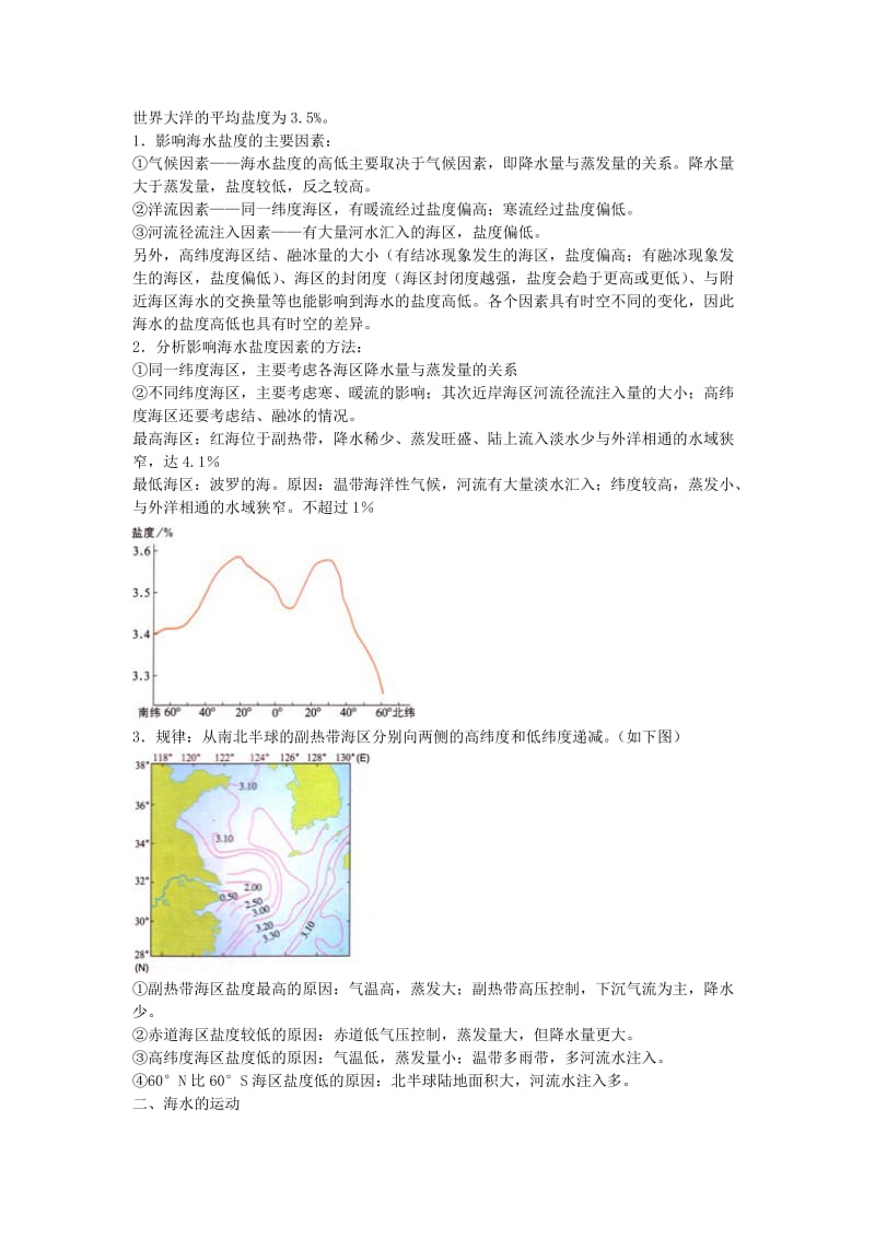 2019-2020年高中地理 第2单元教案 鲁科版选修2.doc_第2页