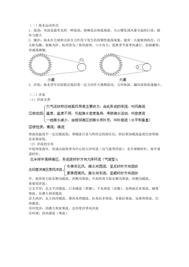 2019-2020年高中地理 第2单元教案 鲁科版选修2.doc_第3页