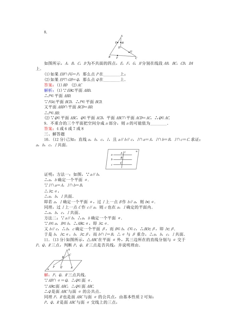 2019-2020年高中数学第一章立体几何初步第10课时1.2.1平面的基本性质与推论课时作业新人教B版必修.doc_第3页