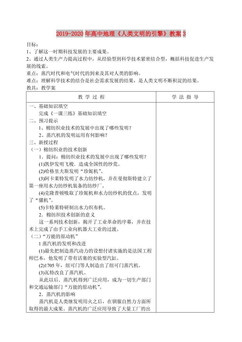 2019-2020年高中地理《人类文明的引擎》教案3.doc_第1页