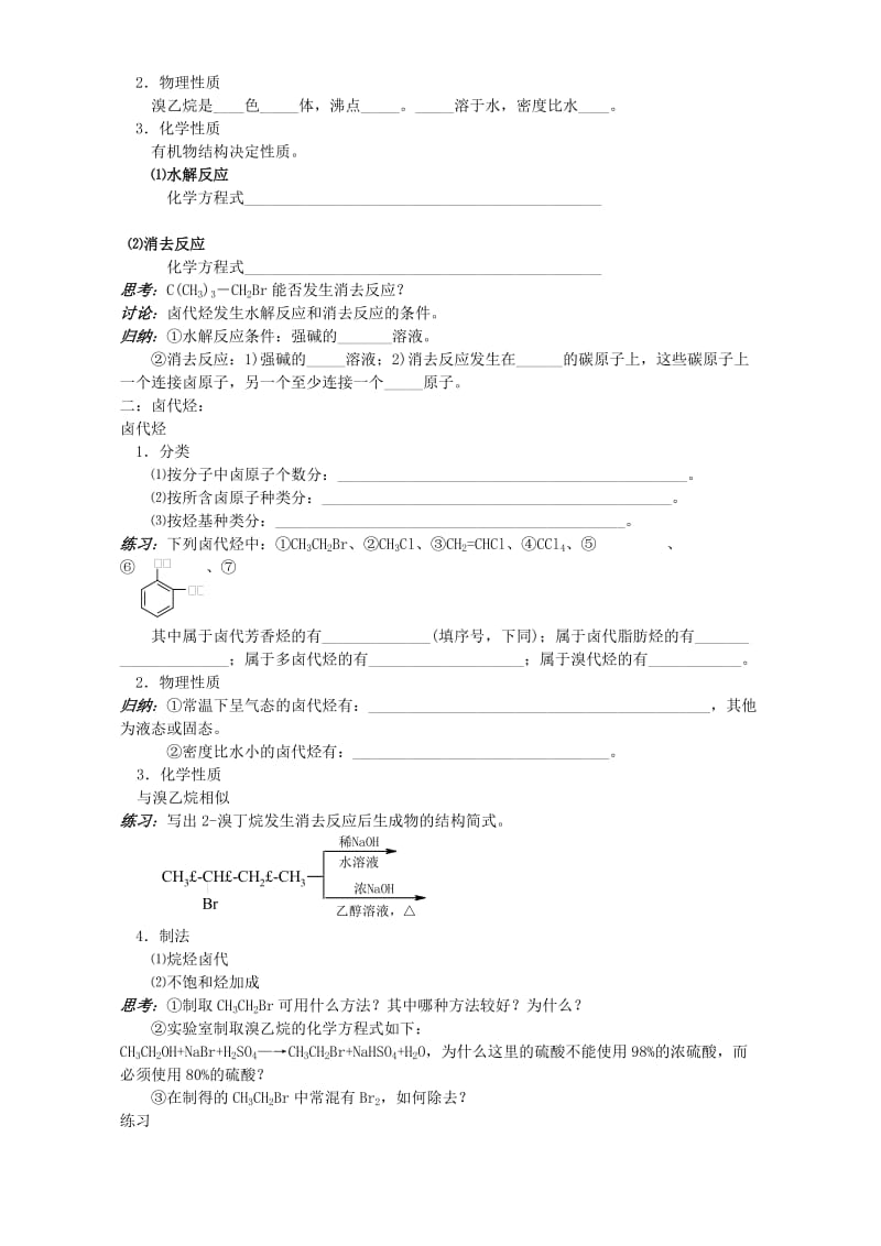 2019-2020年高二化学溴乙烷 卤代烃学案.doc_第2页