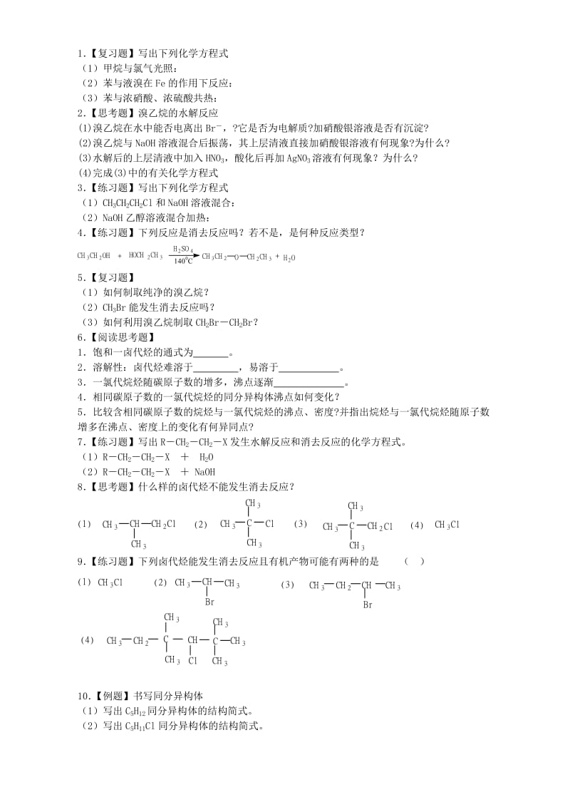 2019-2020年高二化学溴乙烷 卤代烃学案.doc_第3页