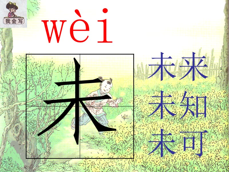 2019春四年级语文下册第1课古诗二首宿新市徐公店教学课件3冀教版.ppt_第3页