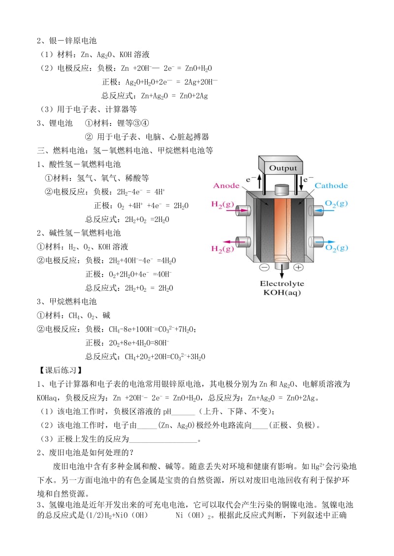 2019-2020年高中化学 第二节 化学电源教案 苏教版必修2.doc_第2页