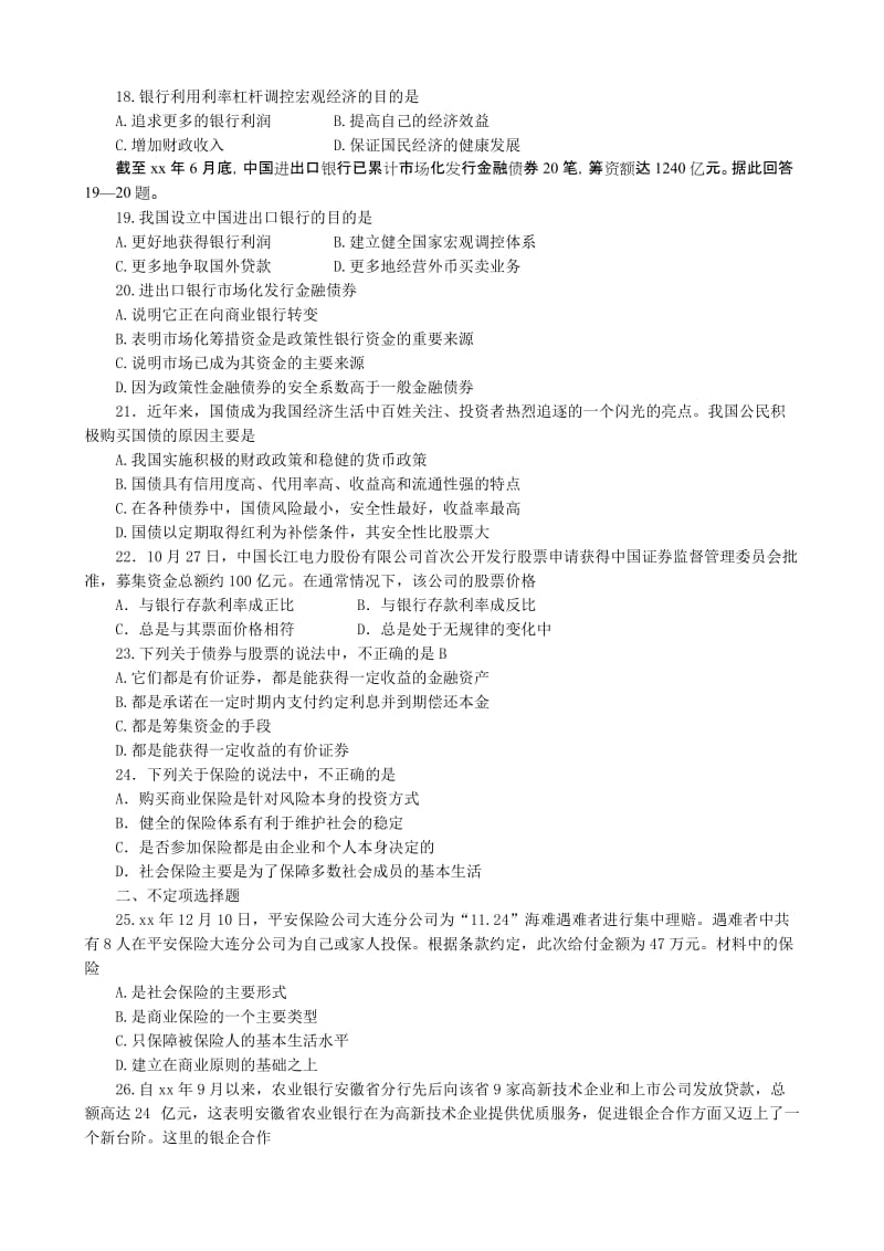 2019-2020年高一政治下册第六课 银行和储蓄者1.doc_第3页