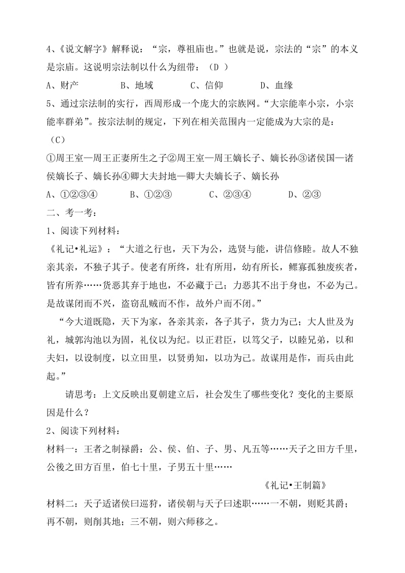 2019-2020年高中历史 《中国早期政治制度的特点》教案4 人民版必修1.doc_第3页