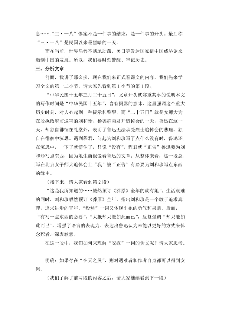 2019-2020年高中语文《记念刘和珍君》教案（2） 苏教版必修5.doc_第3页