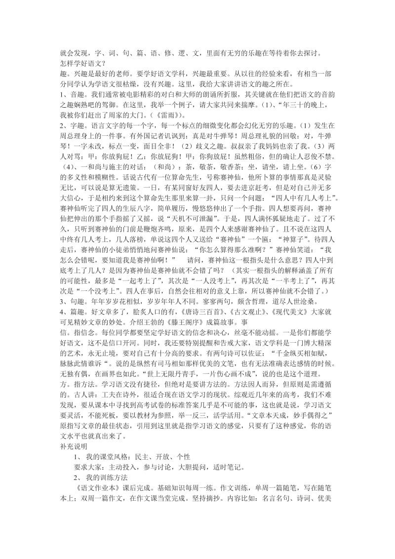 2019-2020年高中语文《第一课》教案 新人教版必修1（高一）.doc_第2页