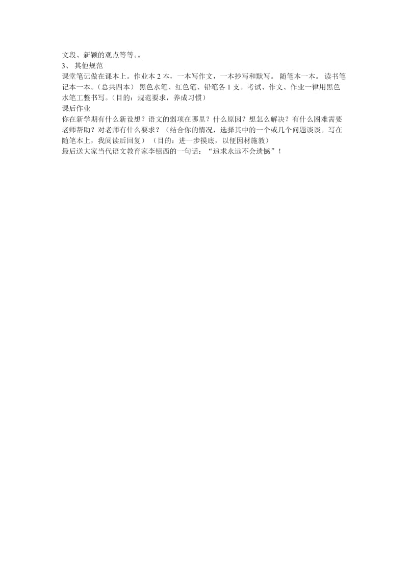 2019-2020年高中语文《第一课》教案 新人教版必修1（高一）.doc_第3页