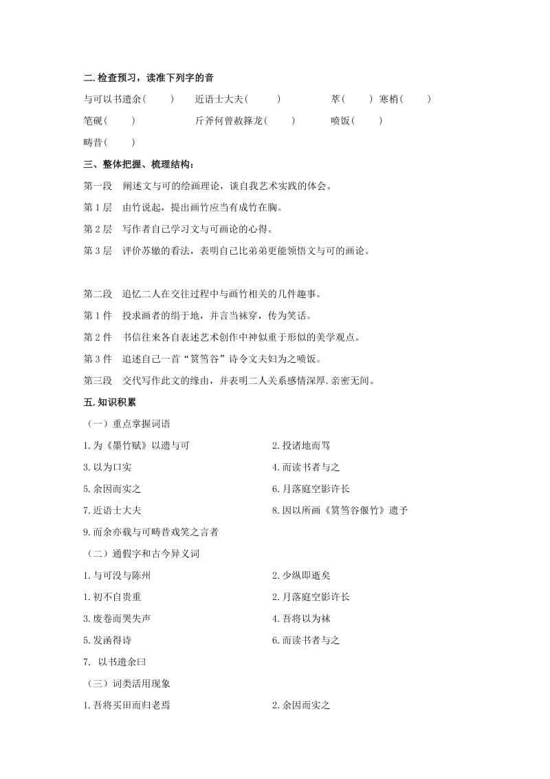 2019-2020年高中语文 第五单元《文与可画筼筜谷偃竹记》教案 新人教版选修《中国古代诗歌散文欣赏》.doc_第2页