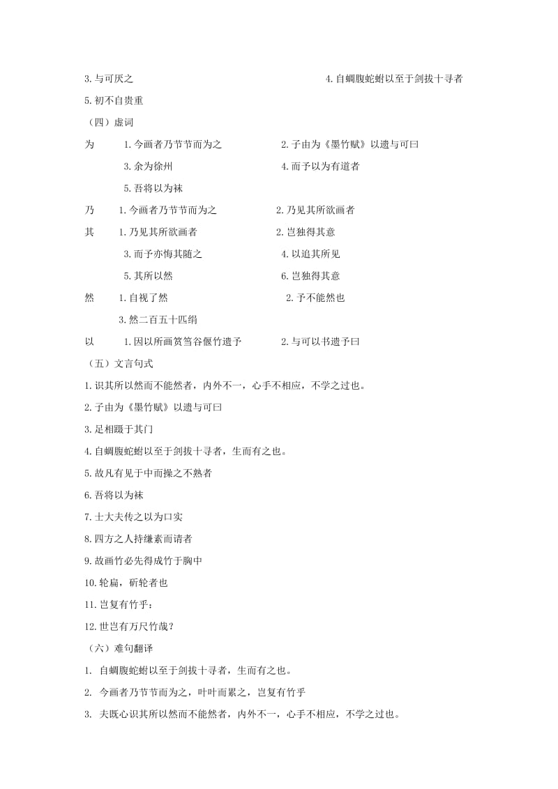 2019-2020年高中语文 第五单元《文与可画筼筜谷偃竹记》教案 新人教版选修《中国古代诗歌散文欣赏》.doc_第3页