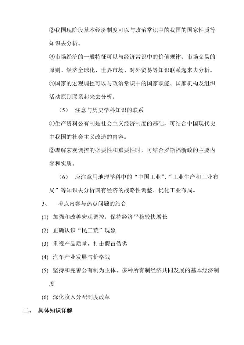 2019-2020年高一政治上册社会主义初级阶段的经济制度(I).doc_第3页