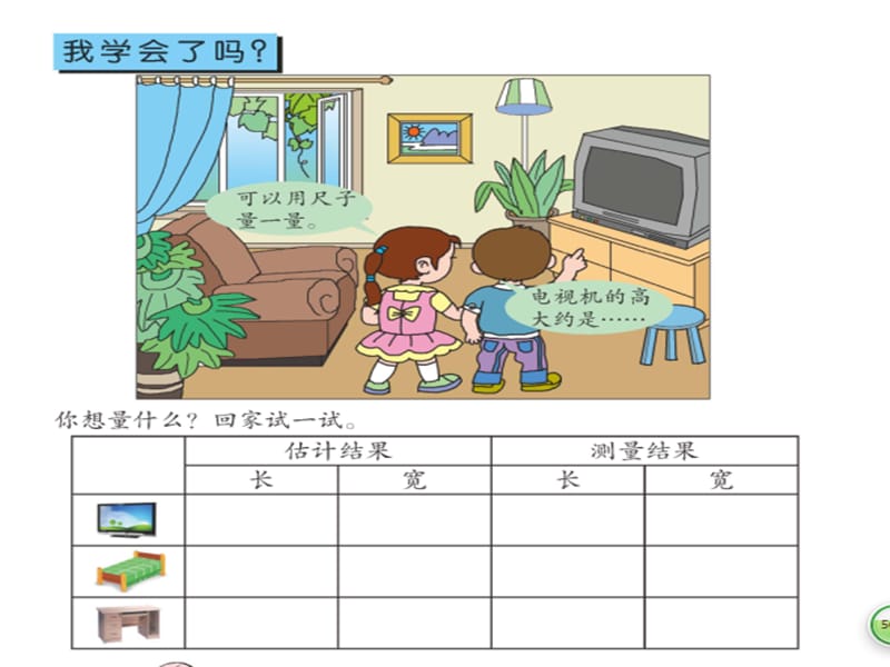 二年级数学上册 5.4 我们身体上的“尺”课件1 苏教版.ppt_第2页