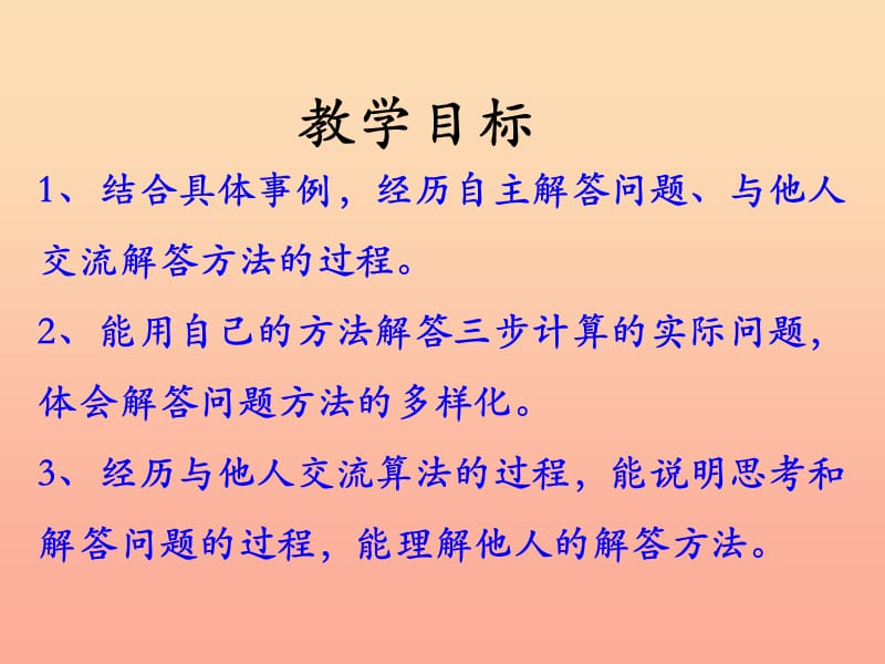 五年级数学上册 第5单元 四则混合运算二（解决问题）教学课件 冀教版.ppt_第2页