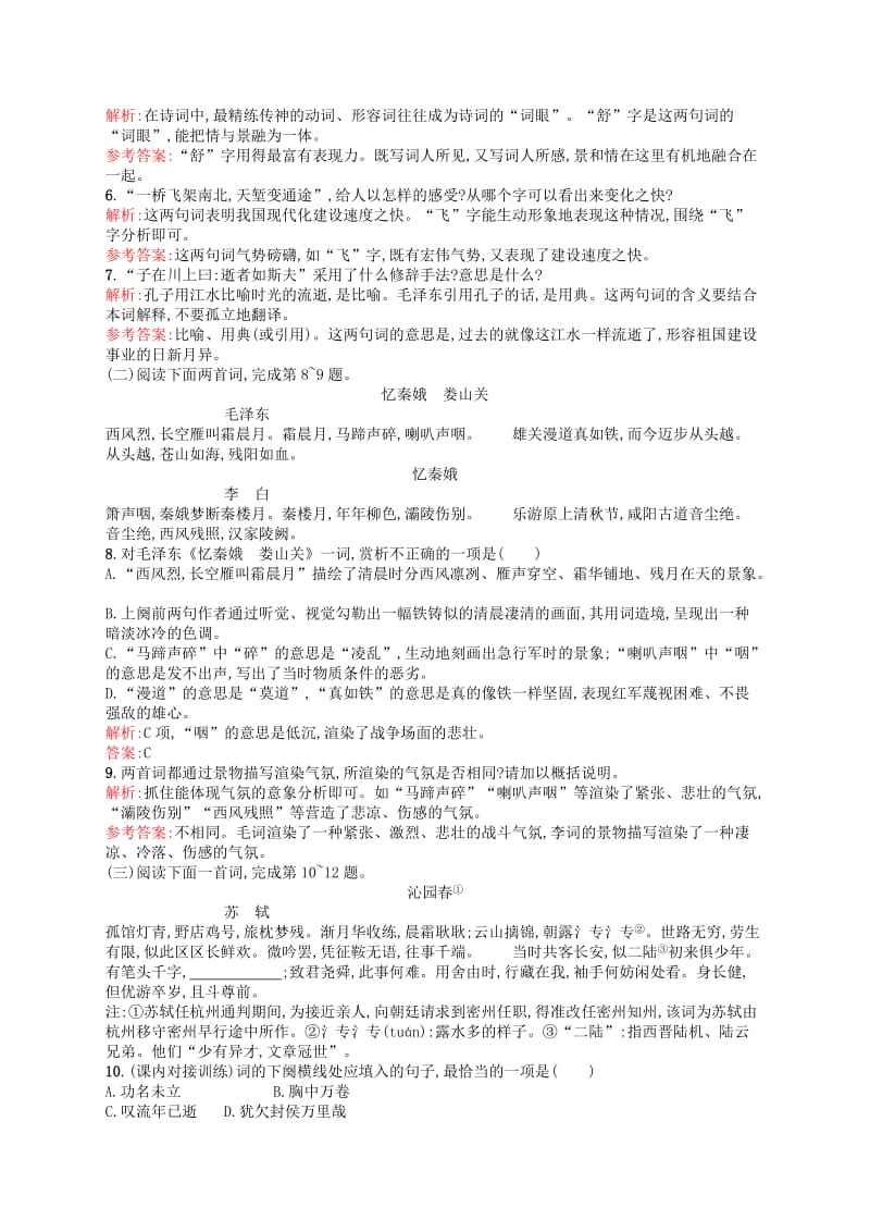 2019-2020年高中语文 1沁园春 长沙同步练习 新人教版必修1.doc_第2页