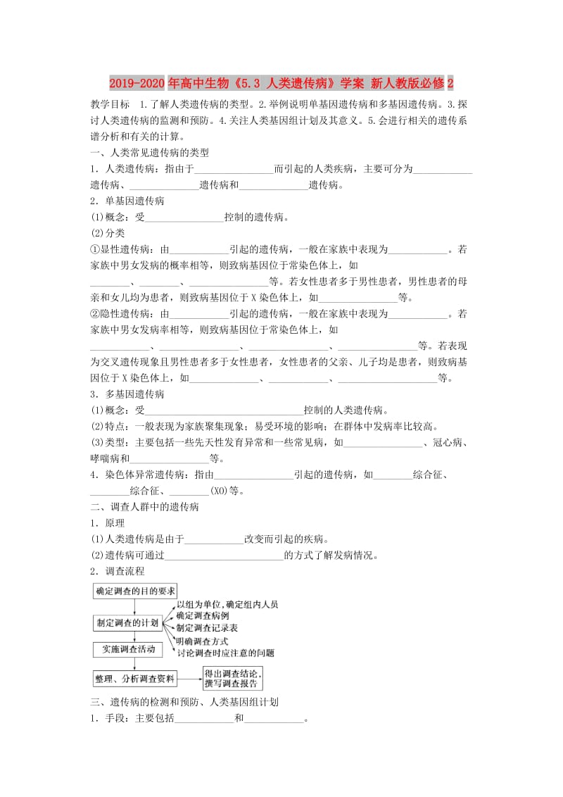 2019-2020年高中生物《5.3 人类遗传病》学案 新人教版必修2.doc_第1页