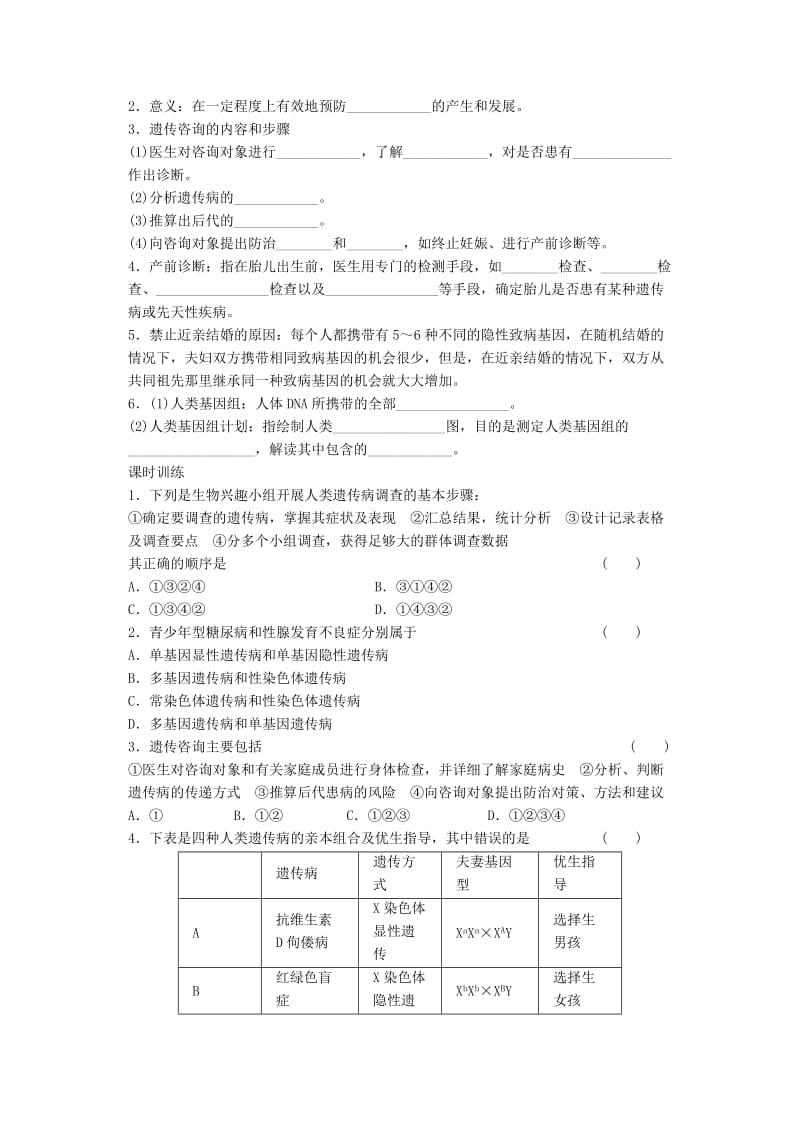 2019-2020年高中生物《5.3 人类遗传病》学案 新人教版必修2.doc_第2页