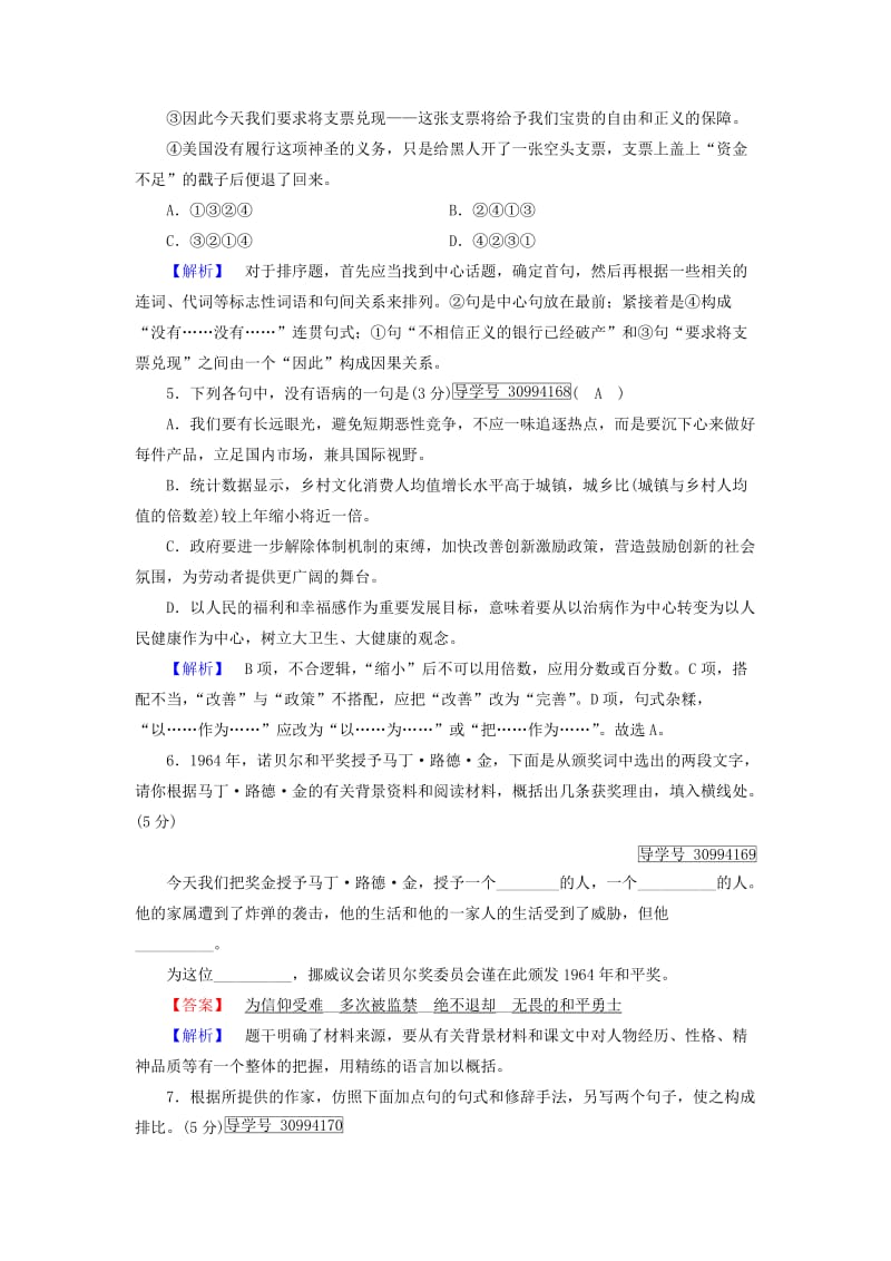 2019-2020年高中语文练案23我有一个梦想1新人教版必修.doc_第2页