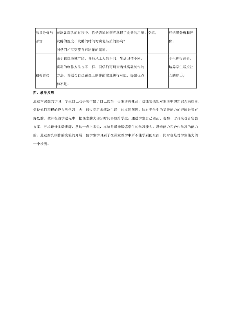 2019-2020年高中生物 3.9《实验九 腐乳的制作》教案1 浙科版选修1.doc_第3页