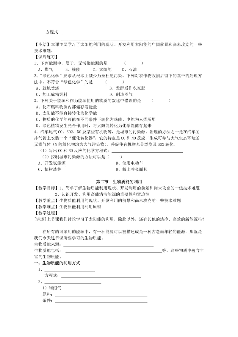 2019-2020年高中化学《太阳能 生物质能和氢能的利用》教案3 苏教版必修2.doc_第2页